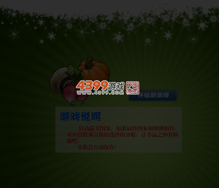 滚动蔬菜 截图 4/5
