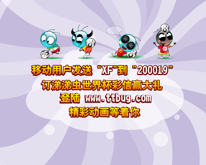 涕涕虫世界杯之橙色飞翼（涕涕虫） 截图 8/8