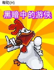 守鸡系列-颁奖 截图 3