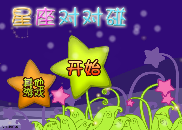星座卡牌对对碰 截图 5/8