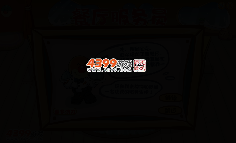 摩尔餐厅服务员 截图 2/5