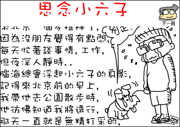 思念小六子（CAO阿伦） 截图 3/8