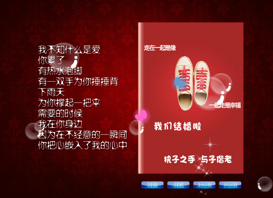 我们结婚了（liwenboabc） 截图 3/5