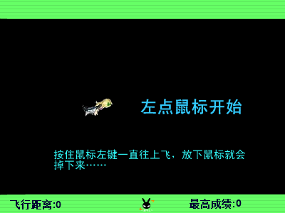 仙子快飞 截图 1