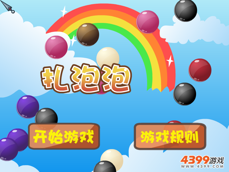 扎泡泡 截图 3/8