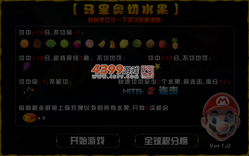 马里奥切水果 截图 5/7