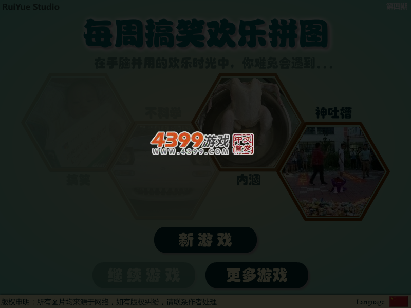 每周搞笑欢乐拼图 截图 2/8