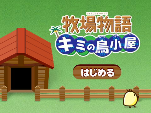 牧场哄小鸡 截图 8/8
