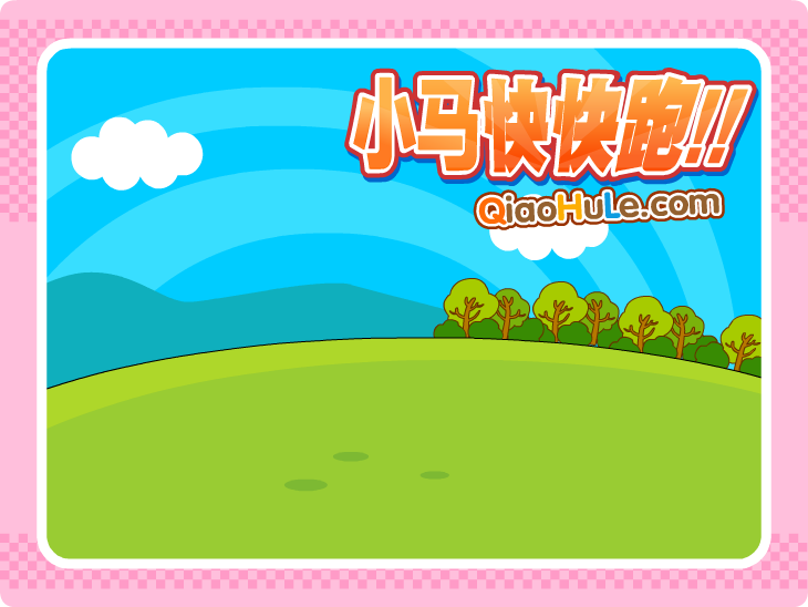 小马快快跑 截图 3/8
