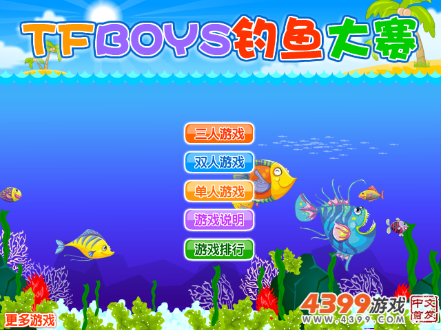 TFBOYS钓鱼大赛 截图 4/8