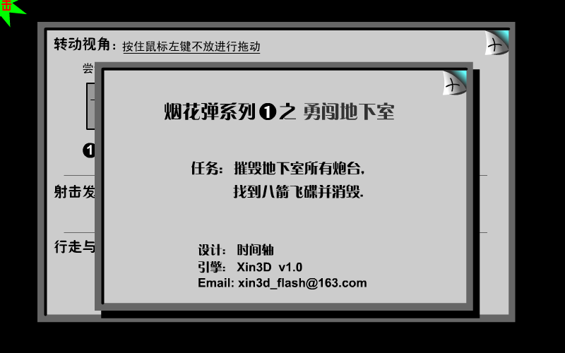 烟花弹 截图 2/5