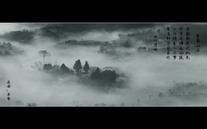 [枫竹音画] 雾影山庄（枫竹1） 截图 5/8
