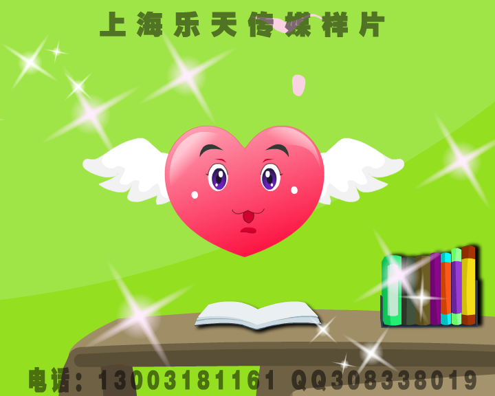 上海flash制作，上海动画制作，上海动画制作工作室。（乐天传媒） 截图 6/8