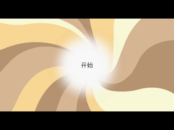 从良之超女版（wozuijingcai） 截图 6/8