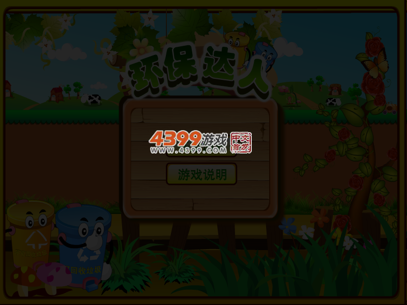 环保达人 截图 3/5