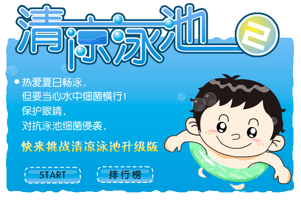 清凉游泳池 截图 5/6