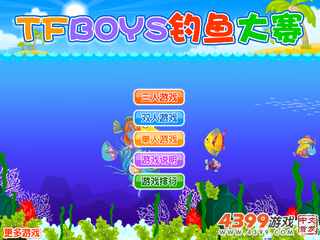 TFBOYS钓鱼大赛 截图 1/8
