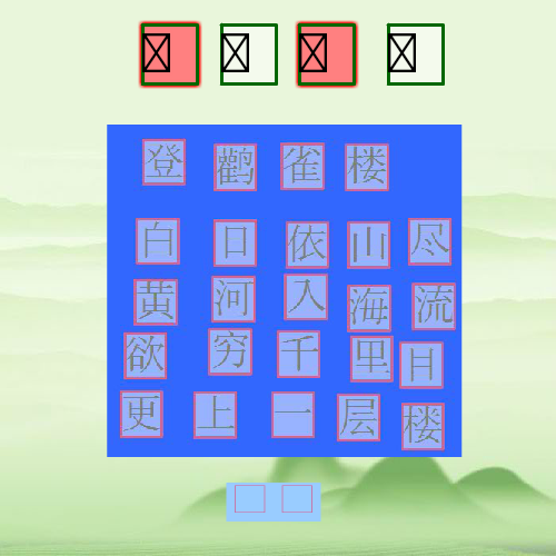 拼诗识字2 截图 8/8