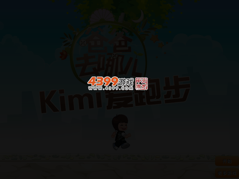 kimi爱跑步 截图 3/6