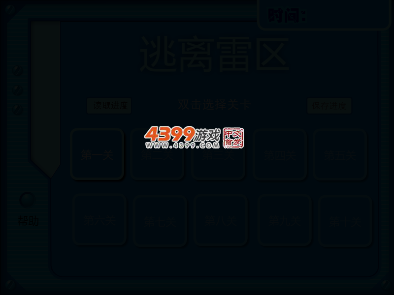 逃离雷区 截图 3/8