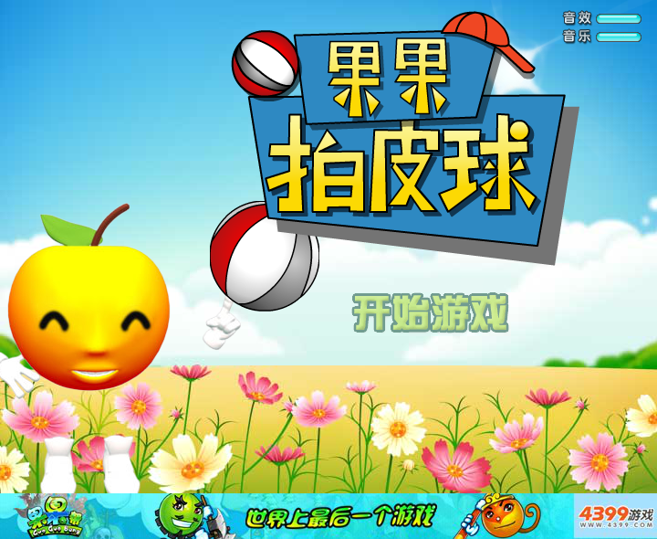 果果拍皮球 截图 6/8
