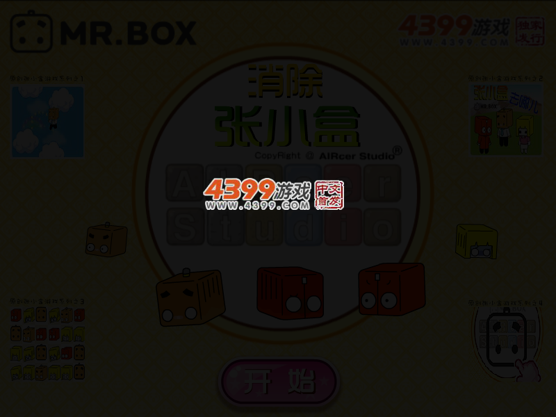 消除张小盒 截图 3/4