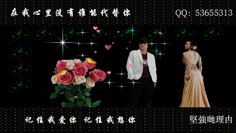 在我心里没有谁能代替你（king56） 截图 1/8