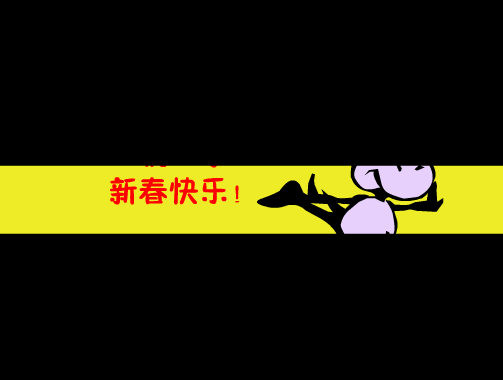 拜年（kissall） 截图 7/8
