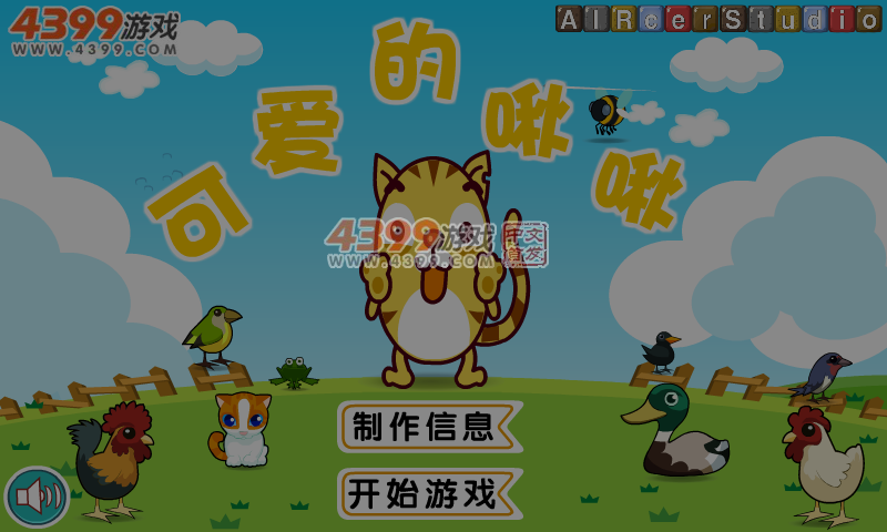 可爱的啾啾 截图 6/7