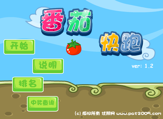 番茄快跑 截图 5/8