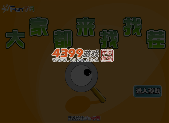 动画找茬 截图 3/8