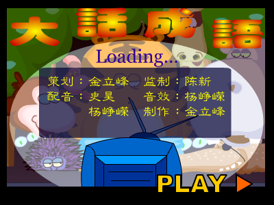 生吞活剥（cartoonfree.com.cn） 截图 4/8