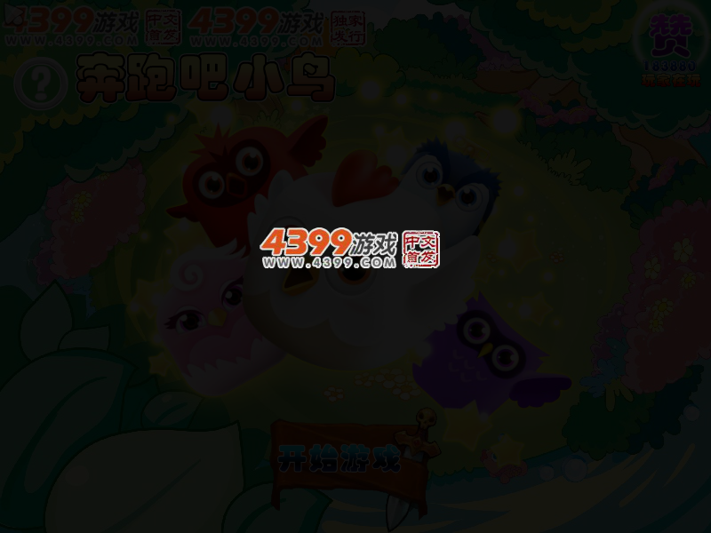 奔跑吧小鸟选关版 截图 3/5