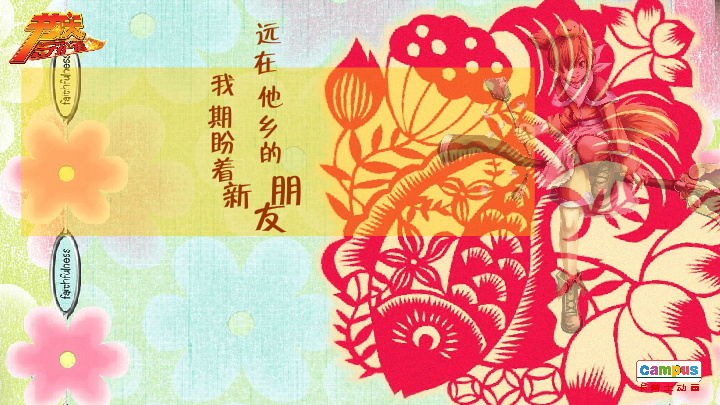 祭灶 电子贺卡 朋友 友情 祝福（campus） 截图 4/8