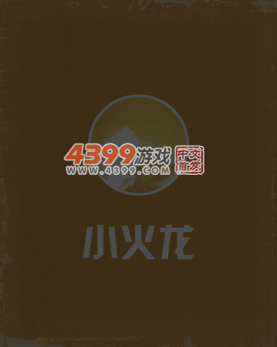小火龙 截图 6/8