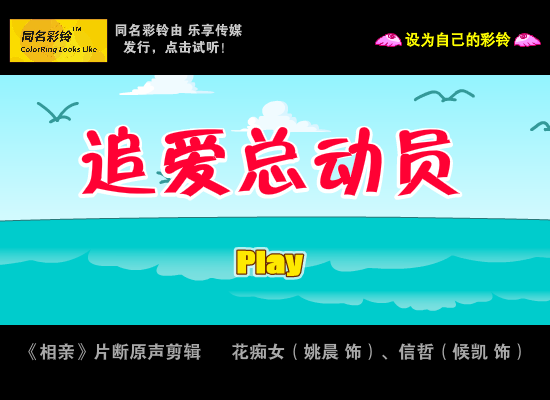 追爱总动员 同名彩铃（Roisun.com） 截图 8/8