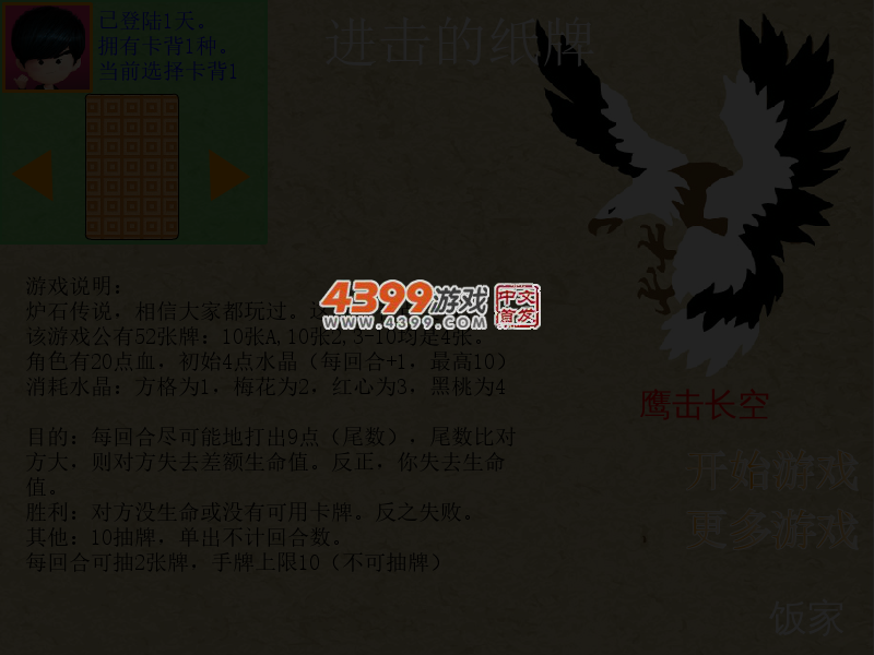 进击的纸牌 截图 4/6