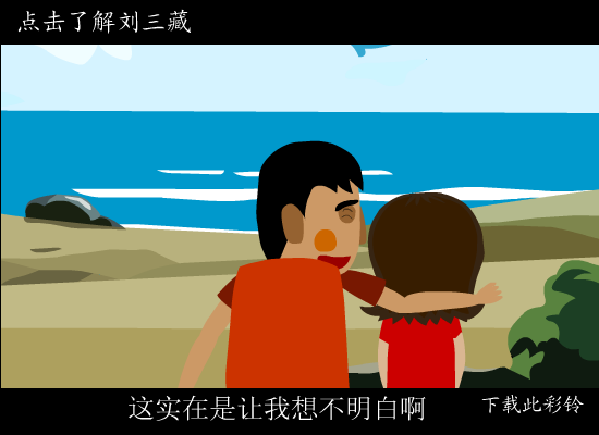 男的不坏女的不爱（liusanzang） 截图 2/8