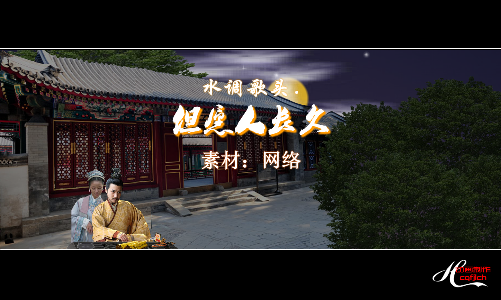 但愿人长久（cqfjlch） 截图 2/2