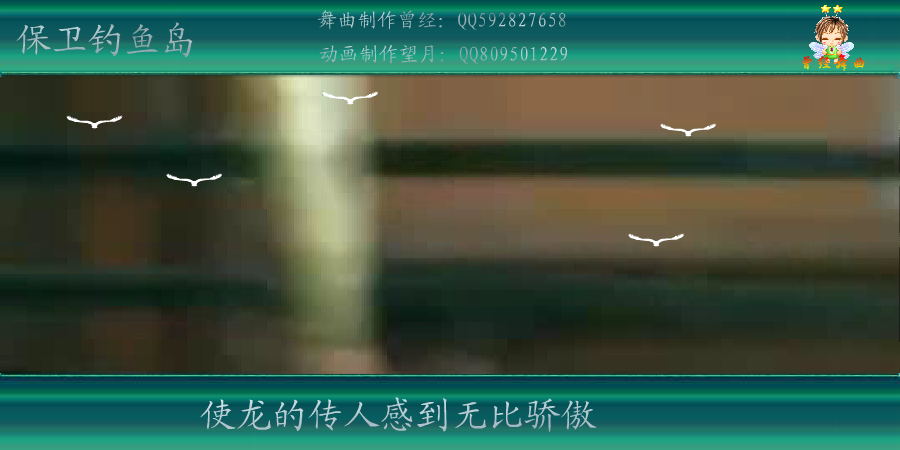 保卫钓鱼岛（望月） 截图 4/8