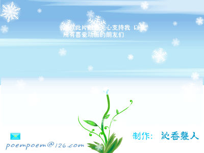 雪花飘零 幸福花开（沁香袭人） 截图 8/8