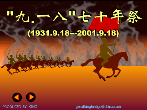 “9.18”七十年祭（KING） 截图 7/8