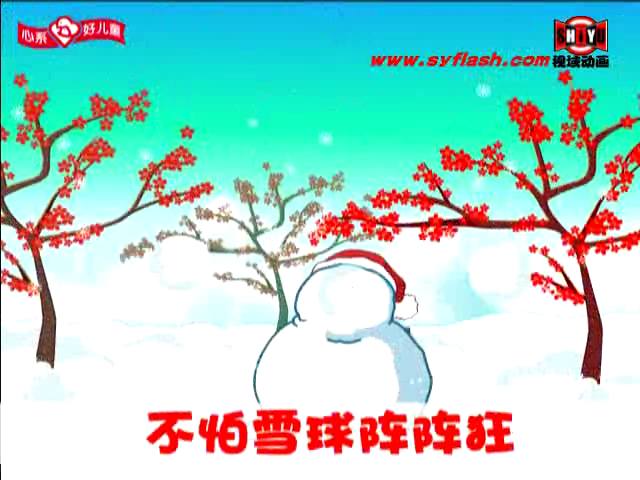 flash儿歌MV-10（syflash） 截图 2/8