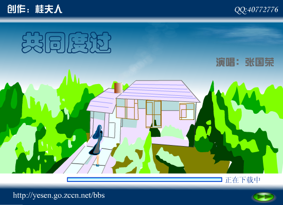 共同度过（guifuren） 截图 1/8