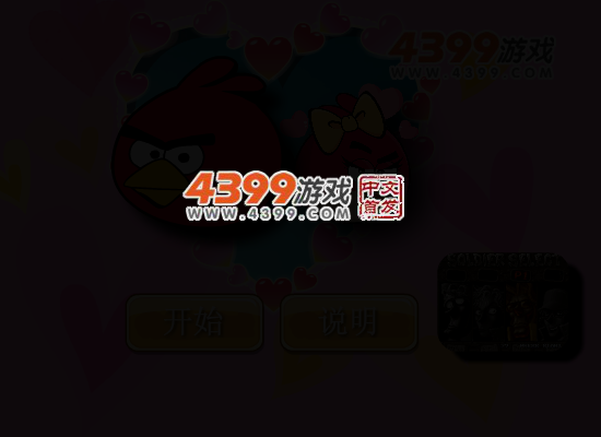愤怒小鸟救老婆2 截图 3/7