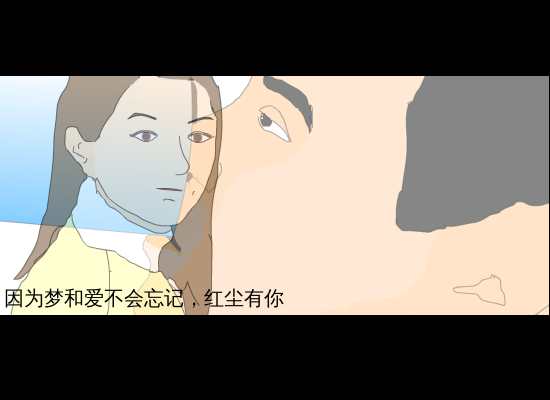 红尘有你（真诚一代1） 截图 5/8