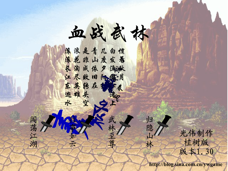 血战武林1.30版 截图 6/8