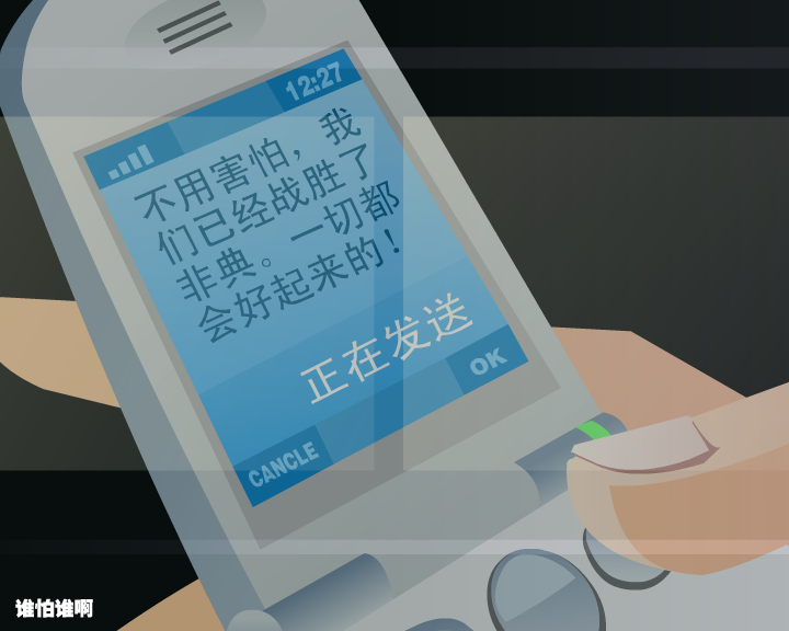 谁怕谁啊 截图 8/8