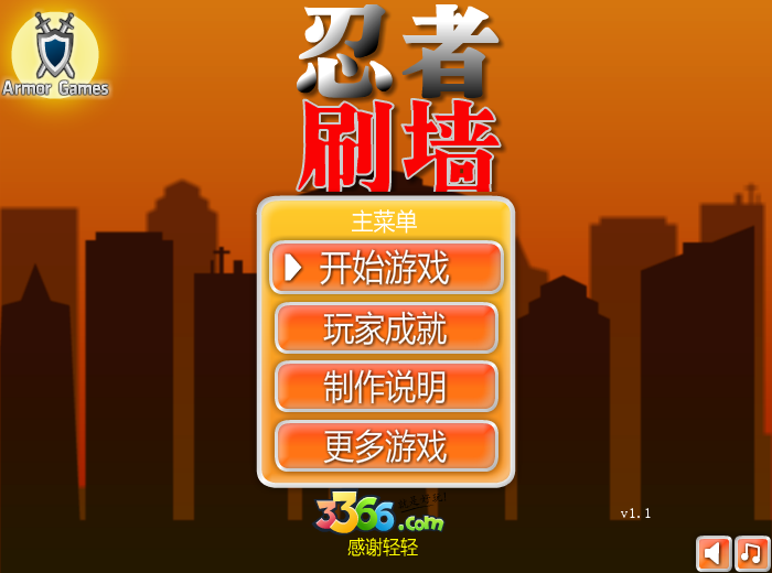 忍者刷墙中文版 截图 7/8