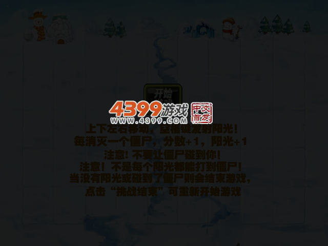 阳光保卫战 截图 3/7